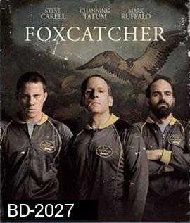 Foxcatcher ปล้ำแค่ตาย