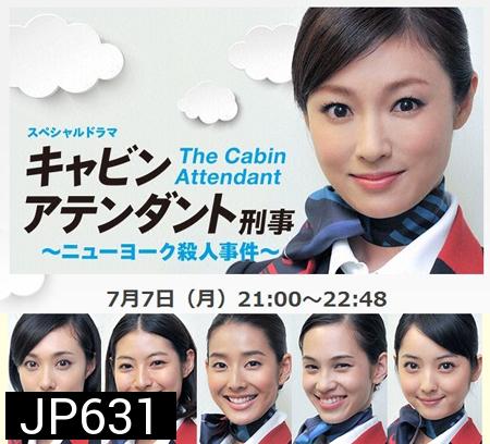 Cabin Attendant Keiji New York Satsujin Jiken