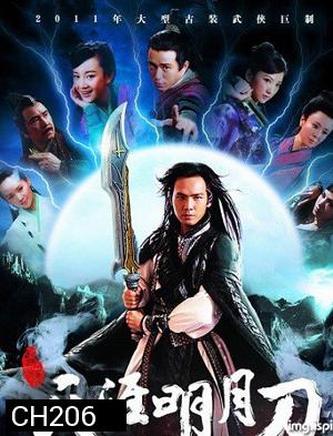 The Magic Blade ขอบฟ้า จันทรา ดาบ