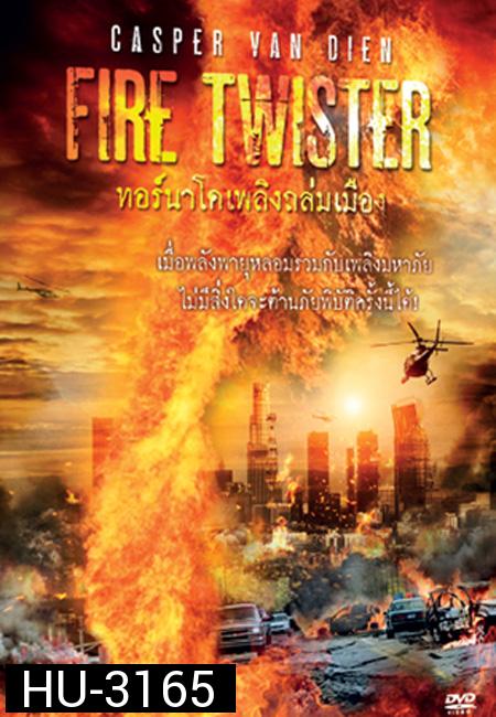 Fire Twister ทอร์นาโดเพลิงถล่มเมือง