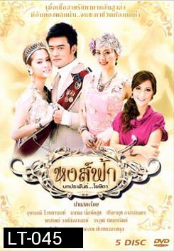 หงส์ฟ้า