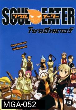 Soul Eater โซล อีทเตอร์