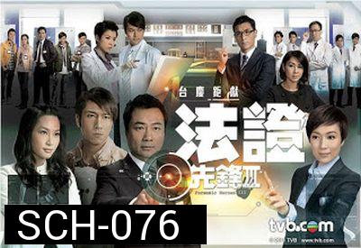 หน่วยเฉพาะกิจ พลิกคดีเด็ด ภาค 3 Forensic Heroes 3