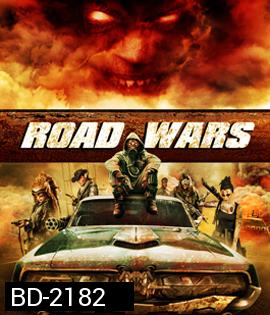 Road Wars ซิ่งระห่ำถนน