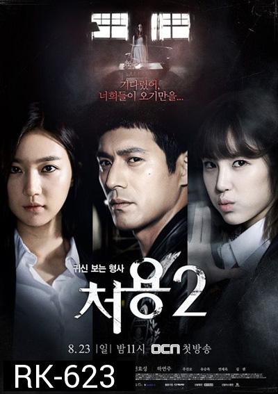 The Ghost-Seeing Detective Cheo Yong season 2