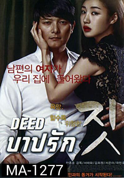 Deed บาปรัก