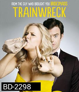 Trainwreck เจอที่ใช่ หัวใจตกราง