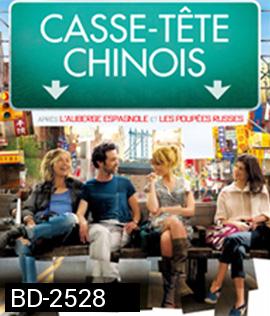 Casse-tête chinois (2013) จิ๊กซอว์ต่อรักให้ลงล๊อค