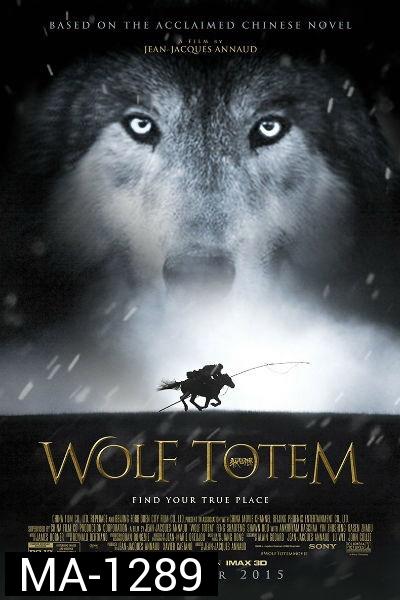 Wolf Totem เพื่อนรักหมาป่าสุดขอบโลก