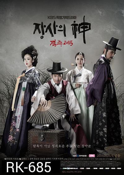 พ่อค้าเร่แห่งโชซอน (The Merchant : Gaekju): ตอนที่ 1-59 (จบ)