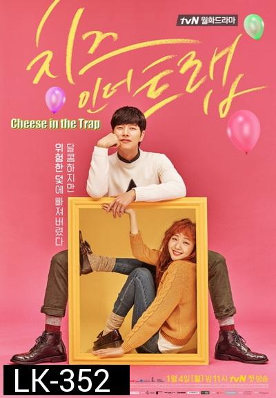 Cheese in the Trap 2016