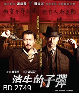 The Bullet Vanishes (2012) ดับแผนล่า กระสุนสั่งตาย