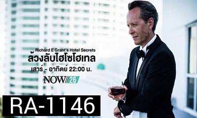 Hotel Secrets Season 1 ล้วงลับไฮโซโฮเทล ปี 1