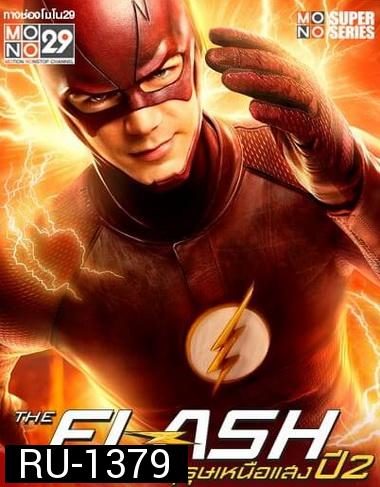 The Flash Season 2 วีรบุรุษเหนือแสง ปี 2 (15 ตอน ยังไม่จบ) ( พากย์ไทยช่อง MONO29)