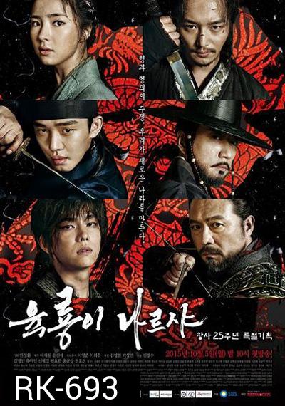 Six Flying Dragons