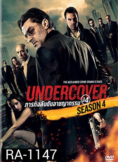 Undercover Season 4 ภารกิจลับดับอาชญากรรม ปี 4