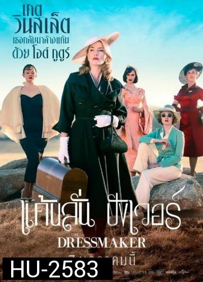 The Dressmaker แค้นลั่นปังเว่อร์