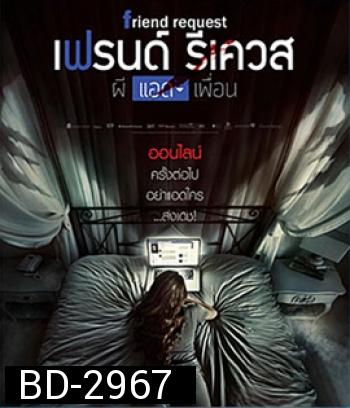 Friend Request (2016) ผีแอดเพื่อน