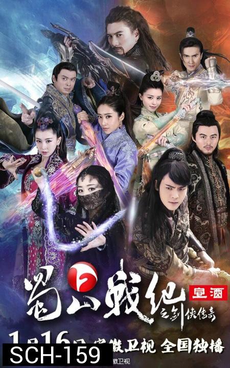 The Legend of Zu (2015) ศึกเทพยุทธภูผาซู ( 37 ตอนจบ )