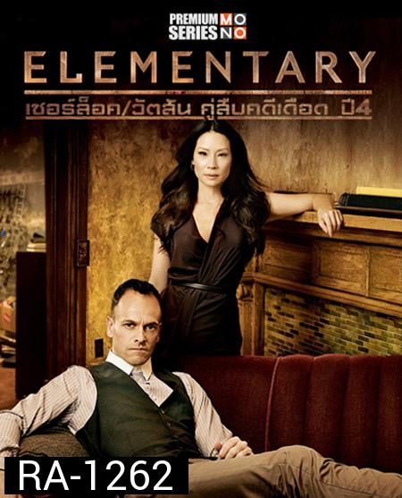 Elementary Season 4 เชอร์ล็อค/วัตสัน คู่สืบคดีเดือด ปี 4 ( 24 ตอนจบ )