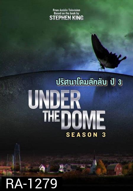 Under the Dome Season 3 : ปริศนาโดมลึกลับ ปี 3