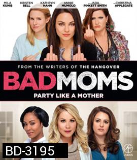 Bad Moms (2016) มันล่ะค่ะ คุณแม่