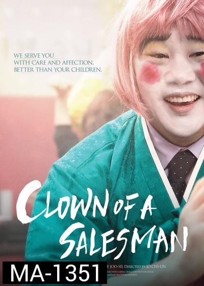 Clown of a Salesman  ตัวตลกของเซลส์แมน