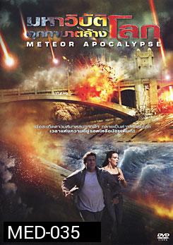 Meteor Apocalypse มหาวิบัติอุกกาบาตล้างโลก