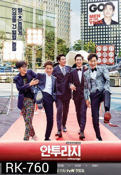 Entourage ( 16 ตอนจบ )