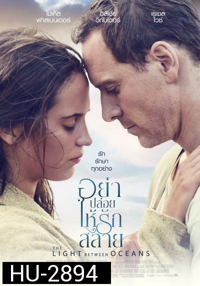 The Light Between Oceans อย่าปล่อยให้รักสลาย