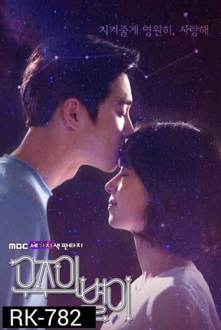 The Universe's Star (ตอนที่ 1-6 จบ)