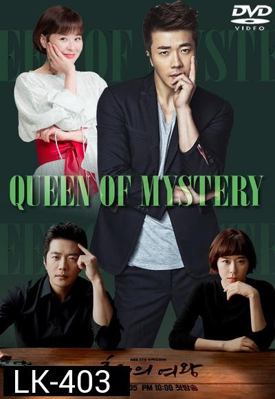 Mystery Queen ( 16 ตอนจบ )