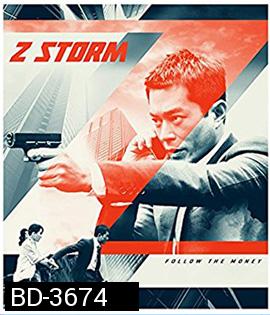 Z Storm (2014) คนคมโค่นพายุ