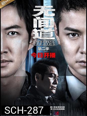 Infernal Affairs Season 1 สองคนสองคม ปี 1