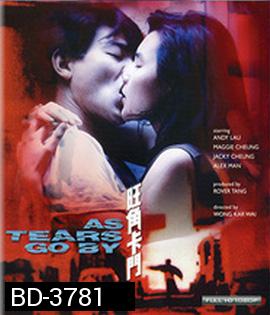 As Tears Go By (1988) ทะลุกลางอก