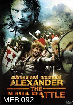 Alexander The Nava Battle อเล็กซานเดอร์ จอมราชันย์ 