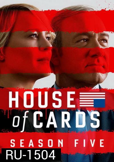 House of Cards Season 5 แฉยับ นักโกงเมือง ปี 5 ( 13 ตอนจบ )