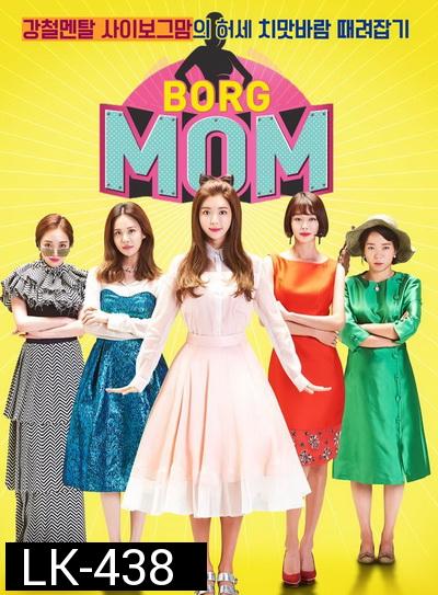 Borg Mom ( 12 ตอนจบ )