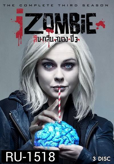 iZombie Season 3 : สืบ กลืน สมอง ปี 3 ( 13 ตอนจบ )