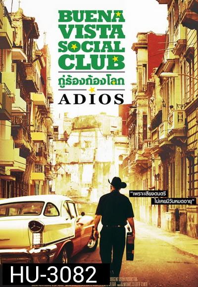 Buena Vista Social Club - Adios กู่ร้องก้องโลก