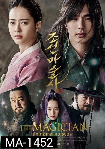 The Magician (2015)  นักมายากลเจ้าเสน่ห์แห่งโชซอน