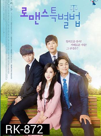 Special Law of Romance Web Drama