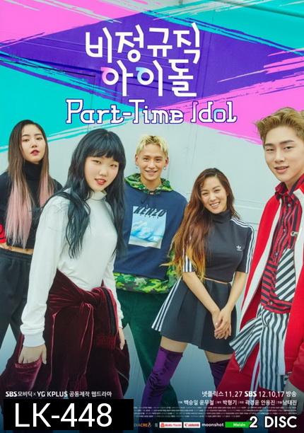 Part-Time Idol [ซับไทย ] 5 ตอนจบ