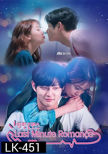 Last Minute Romance  EP1 - EP2 [จบ]