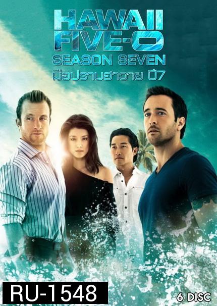 Hawaii Five-O Season 7 มือปราบฮาวาย ปี 7 ( 25 ตอนจบ )