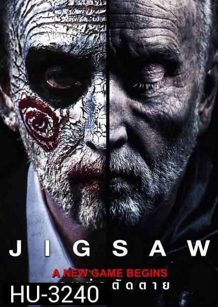 Jigsaw  เกมต่อตัดตาย