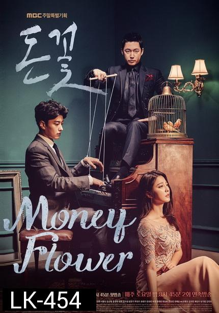 Money Flower ( 24 ตอนจบ )