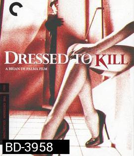 Dressed to Kill (1980) ฆาตกร ซ้อนลึก (บรรยายไทยหายช่วงนาทีที่ 1.17.00-1.19.00)