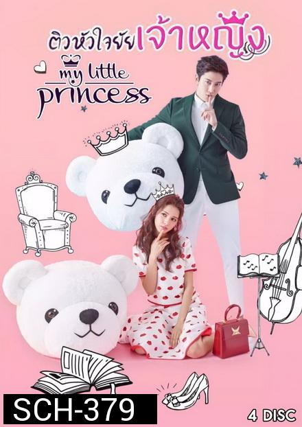 My Little Princess ติวหัวใจยัยเจ้าหญิง ( 16 ตอนจบ )