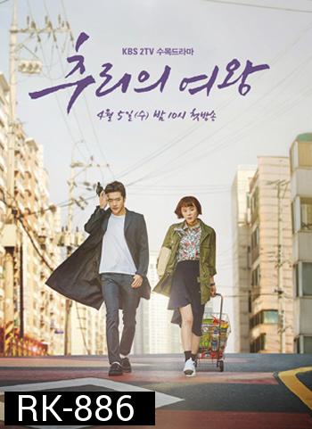 Queen of Mystery ยูซอลอ๊ก ราชินียอดนักสืบ 1 (2017) 16 ตอน